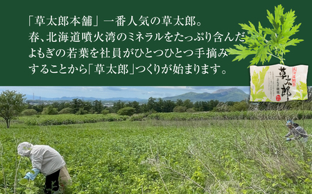 草太郎（まんじゅう）5個入 MROAF008