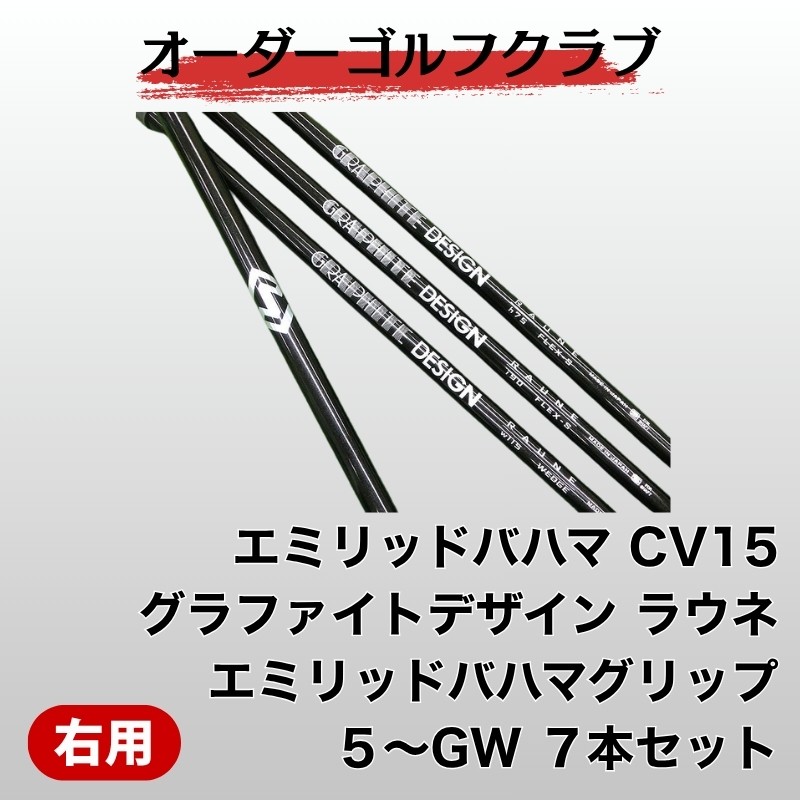 
            ゴルフ ゴルフクラブ エミリッドバハマCV15 ラウネ グリップ オーダーメイド アイズファクトリー | F45
          