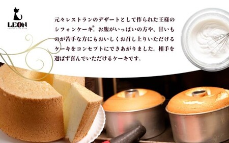 ふわモチッ食感！王様のシフォンケーキ🄬 7号｜シフォンケーキ もちもち