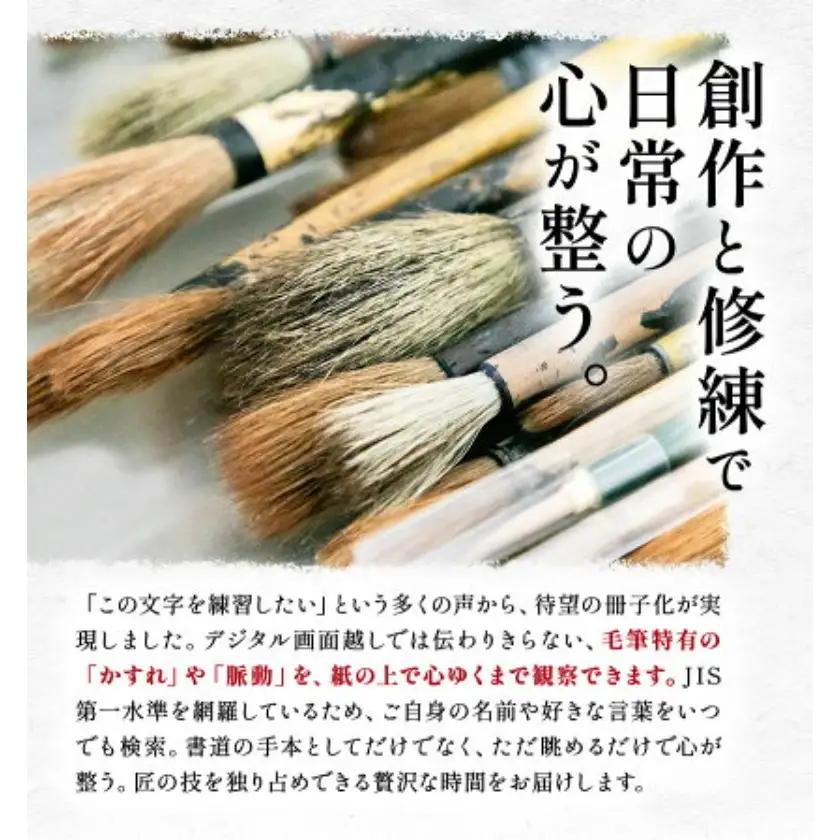 昭和書体見本帳 書体 如来書体編 株式会社昭和書体《30日以内に出荷予定(土日祝除く)》