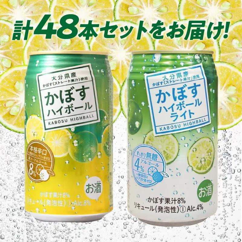 かぼすハイボール・かぼすハイボールライト 各24本入り2ケースセット H07027