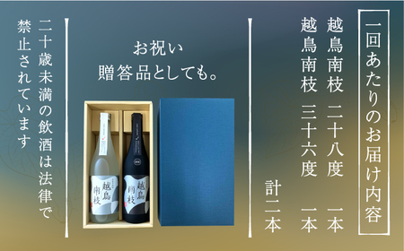 【全3回定期便】越鳥南枝2本セット 各720ml×1本[RAW027] 焼酎 芋焼酎 定期便 焼酎 芋焼酎 定期便 焼酎 芋焼酎 定期便 焼酎 芋焼酎 定期便 焼酎 芋焼酎 定期便九州 長崎
