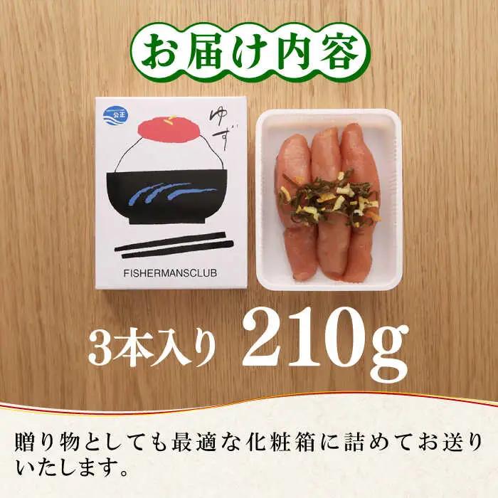 明太子 無着色 3本入り(210g)明太子 [ABCU001] 明太子