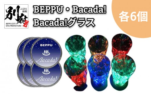 7色発光器具 ＜BEPPU・Bacada!＞ 6個 ＆ 光るグラス ＜Bacada!グラス＞ 6個