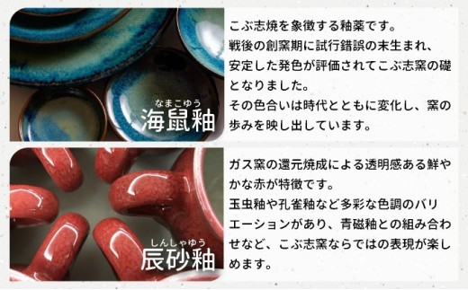 北海道のやきもの こぶ志窯 マグカップ2色組【03102】