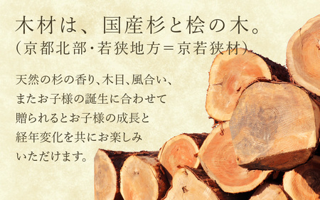 有名書家が書く 京若狭 杉の命名書（幅約21cm×高さ約29.5cm×厚み約2.4cm)