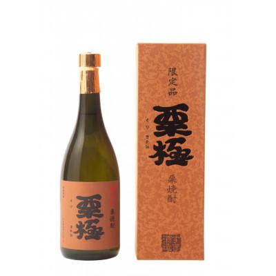 ふるさと納税 小林市 地元小林産の栗を贅沢に使った限定栗焼酎　栗極(くりきわみ)25度　720ml×1本