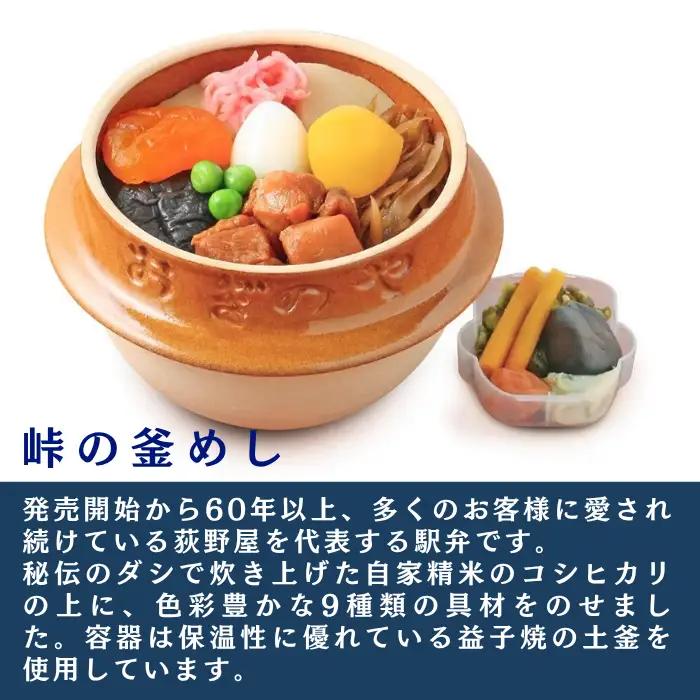 【9/30受付終了】峠の釜めし1個・湖畔の釜めし1個 セット/ 荻野屋 おぎのや [99-11]