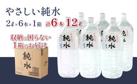 純水　２L×６本 _ak014