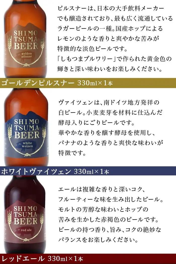 しもつまビール クラフトビール 3種×各2本 粗挽きウインナー チョリソー ホルモン | クラフトビール 地ビール