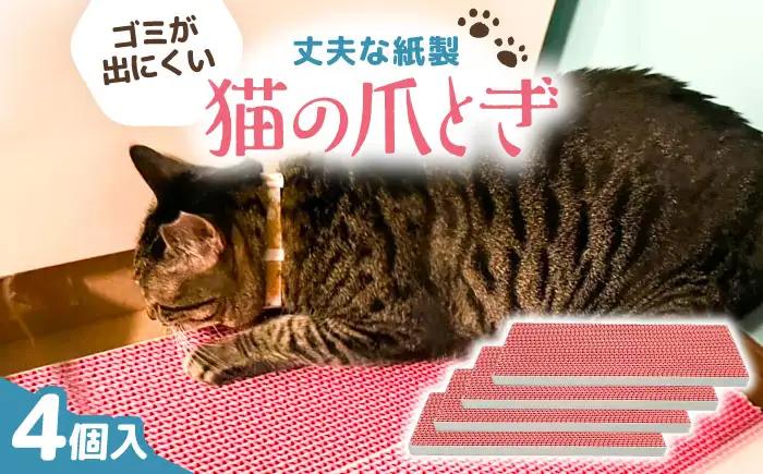 ペット カラフルな猫の爪とぎ 4個入り ペット BLBL002