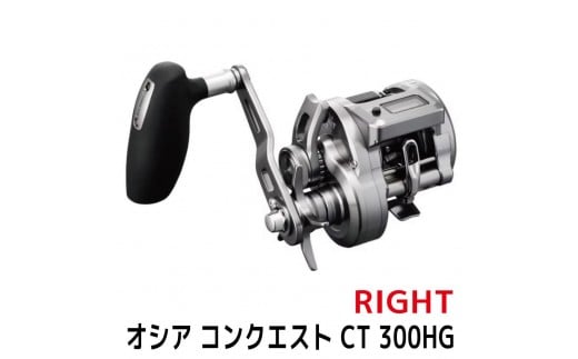 
            シマノ 釣具 オシアコンクエスト CT 300HG RIGHT
          