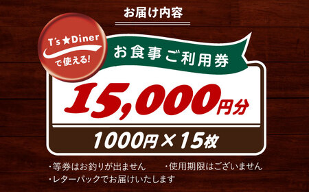 高槻バーガーお食事券＜１５０００円＞ [AOAO004]食事券