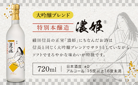 【清酒】織田信長・濃姫 夫婦セット(各720ml)化粧箱入り　岐阜市 / イオンリテール[ANHS005]