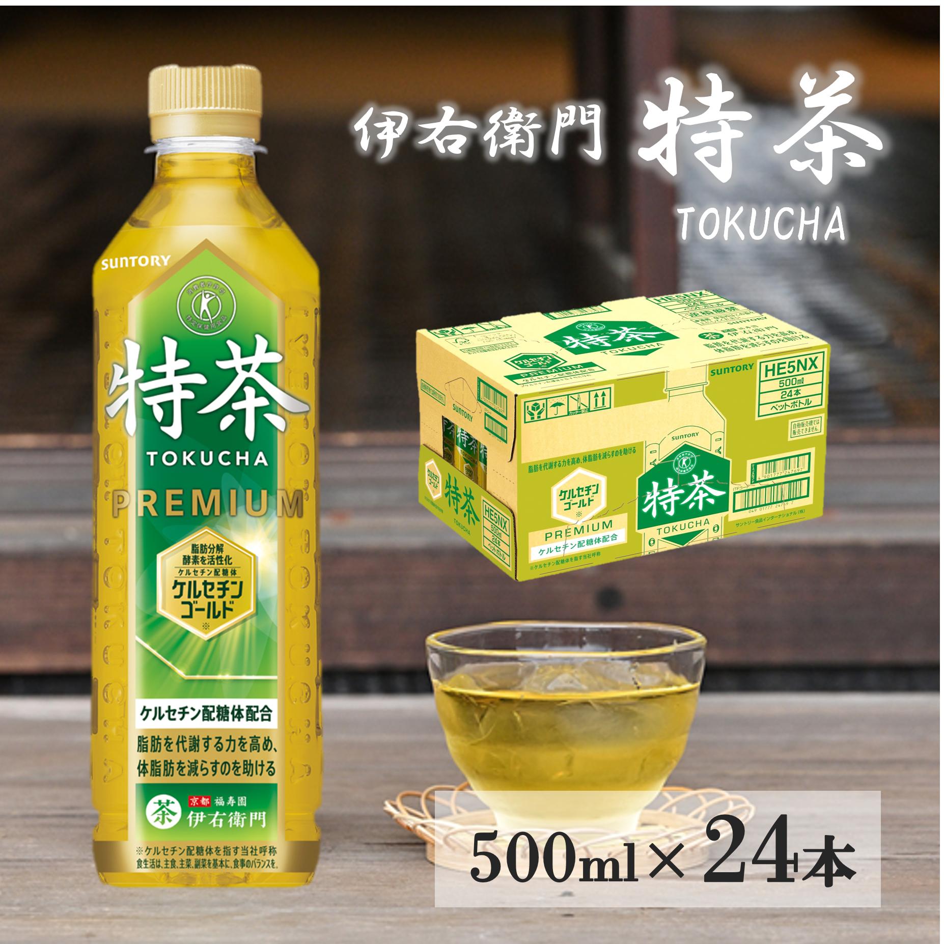 
              サントリー　 伊右衛門  特茶  500mlペット 24本 1ケース（１月末～2月上旬発送予定） 【 ドリンク  お茶  特保 特保健用食品 兵庫県 高砂市 ふるさと納税】
          