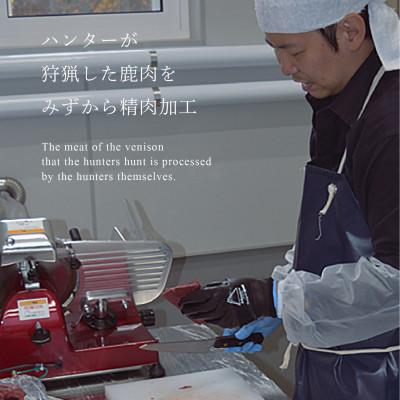 ふるさと納税 上川町 ハンターが営む鹿肉加工工場の「上川えぞ鹿肉 ロースステーキ」500g【4000】 |  | 02