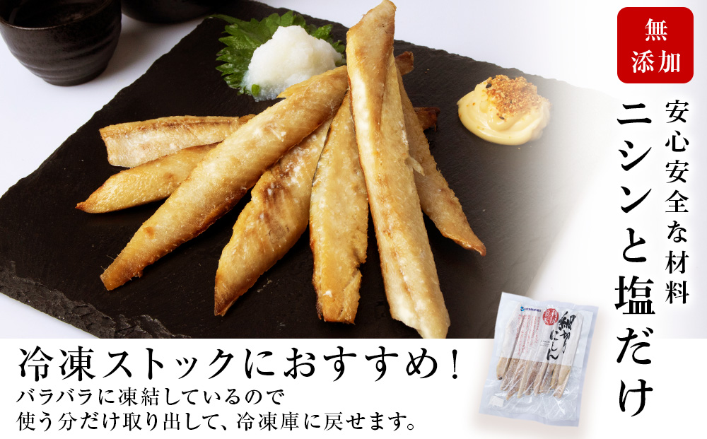 利尻島産 スティックにしん 4パック＜利尻漁業協同組合＞