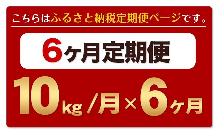 【6ヶ月定期便】熊本ふるさと無洗米 10kg 訳あり《お申込み月の翌月から出荷開始》 熊本県産 無洗米 5kg×2袋---mifune_lcl_115_mo6num1---