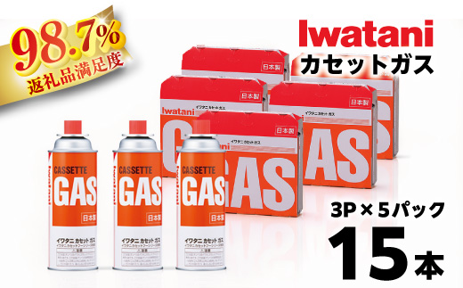 イワタニ　カセットガス　CB缶　カセットボンベ　ガスボン