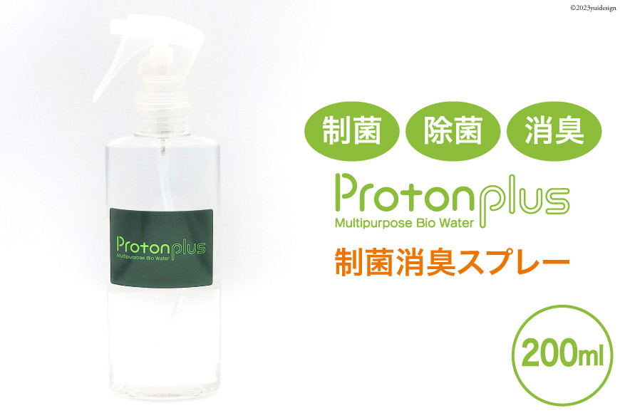 
                  [制菌除菌消臭] プロトンプラス (スプレーボトル) 200ml 加藤特殊産業｜天然成分 乳酸菌 除菌 制菌 消臭 ウイルス対策 コロナ対策 空間除菌 日本製 消毒液 手荒れしない 防カビ 除菌スプレー 大阪府 守口市 [2014]
                