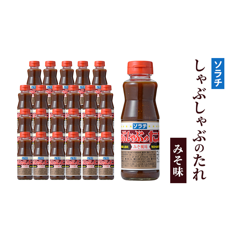 【大量 24本】 ソラチ しゃぶしゃぶのたれ みそ風味 230g 24本 たれ タレ まとめ買い しゃぶしゃぶ 味噌_イメージ2