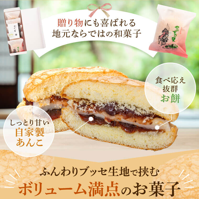 【B45032】銘菓『やぶさめの里』（5個入×6箱）_イメージ3
