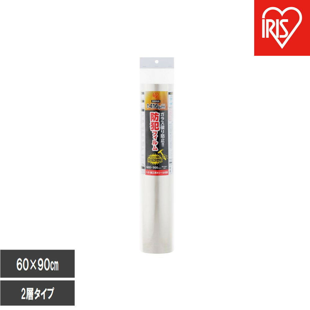 【ふるさと納税】防犯フィルム　厚み416μm　600×900mm BF-6090-2-C