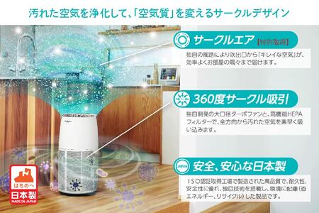 空気清浄機 バイオミクロン サークル サークルエア 大口径ターボファン 高機能HEPAフィルター 脱臭性能 集じん 日本製　