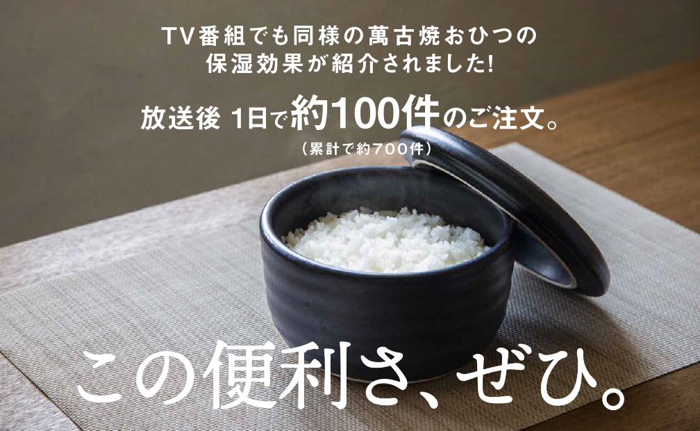 【萬古焼（ばんこやき）】日常茶飯器 黒おひつ（小）一合 型番0100-0006 翔栄通商【1合 陶製 おひつ 電子レンジ 電子レンジ対応 調理 キッチン キッチン用品 食器 調理器具 食器 皿 お取り