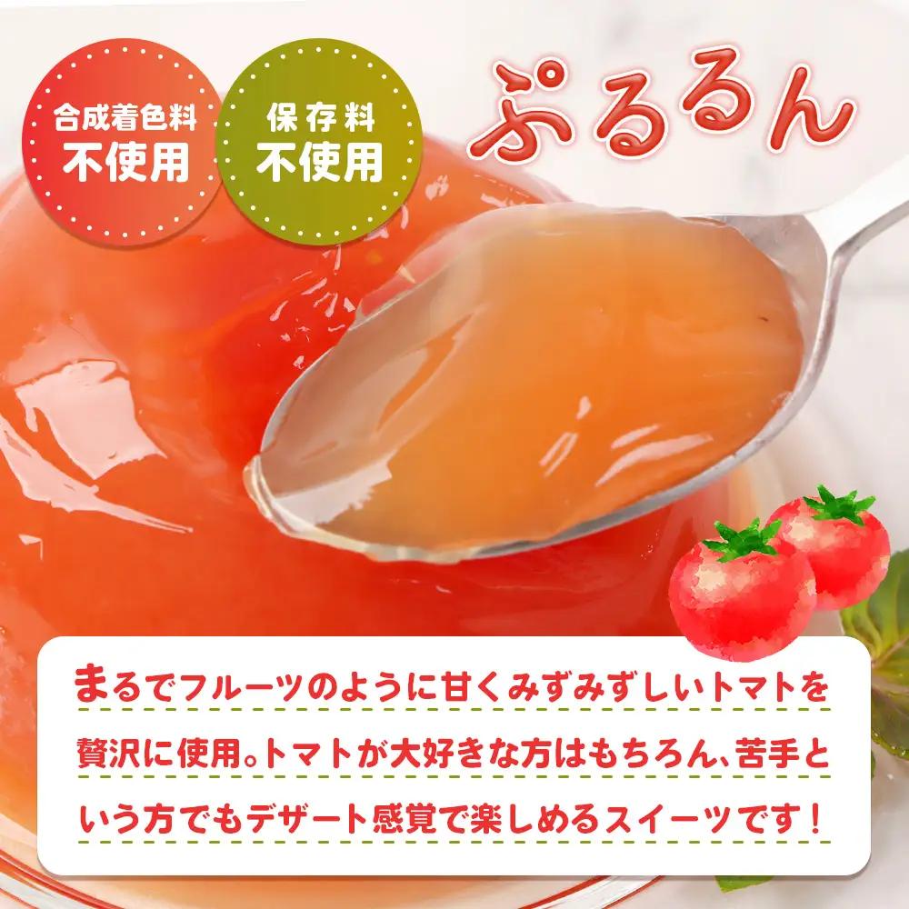 《先行予約》北海道産トマトを使用した『ぷるるんトマトゼリー』３個入り×3パック【31002301】