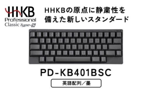 
                  HHKB Professional Classic Type-S 英語配列／墨 PD-KB401BSC｜家電 キーボード パソコン PC 静電容量無接点 国産 国内製造 PFU HHKB
                