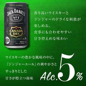 【コカ・コーラボトラーズジャパン株式会社】ジャックダニエル＆カナダドライ ジンジャーハイボール 350ml×24本 1ケース