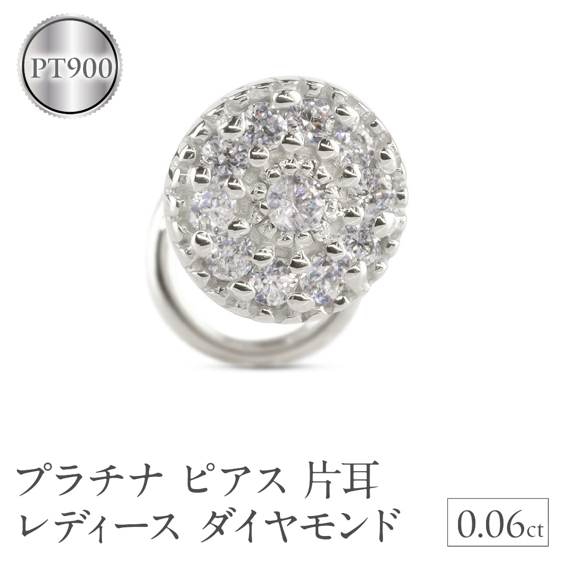 プラチナ ピアス 片耳 レディース ダイヤモンド パヴェ pt900 金属アレルギー 対応 ラウンド ジュエリー つけっぱなし 簡単装着 キャッチのいらないピアス キャッチナッシャー 250612200dpu SWAA308