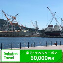 【ふるさと納税】広島県呉市の対象施設で使える楽天トラベルクーポン 寄付額200,000円