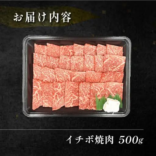 【2027年1月発送】 飛騨牛イチボ焼肉 500g（4～5人前）【70-8(1)】