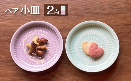 【波佐見焼】小皿 ペア 青白磁 ピンク 2点 セット【正右衛門窯】 [BG15]