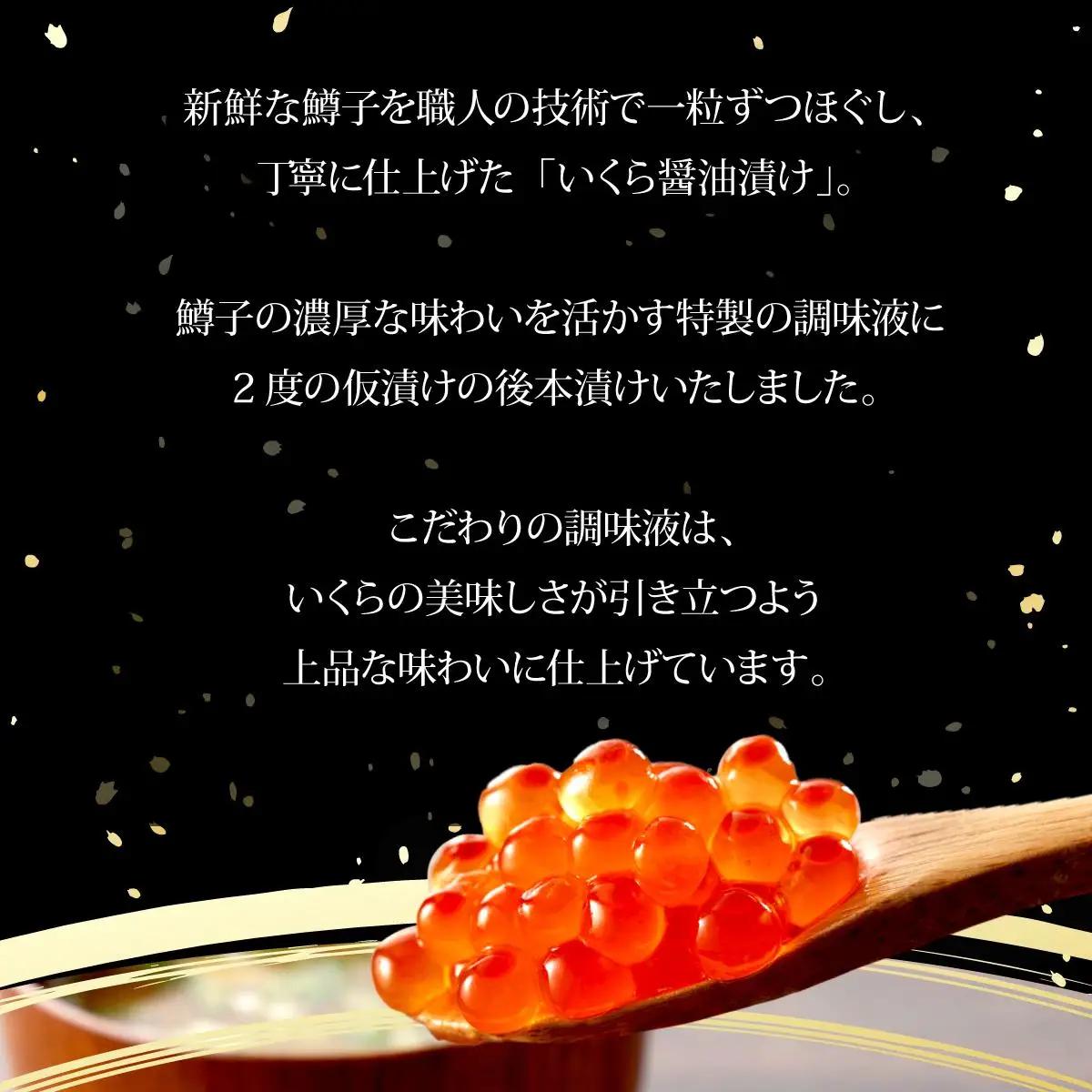 絶品!いくら醤油漬け 200g（100g×2P） B-1231-PE
