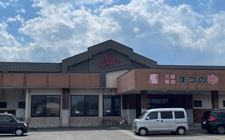 天然温泉まつのゆ　入浴回数券　35枚　【02408-0148】