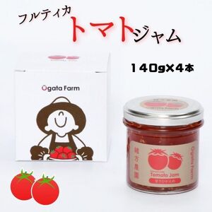 フルティカトマトジャム　140g×4本　合計560g