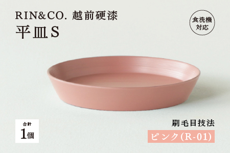 【RIN&CO.】越前硬漆 平皿S / 刷毛目技法 軽く丈夫な漆塗りの器＜越前漆器＞ピンク（R-01）