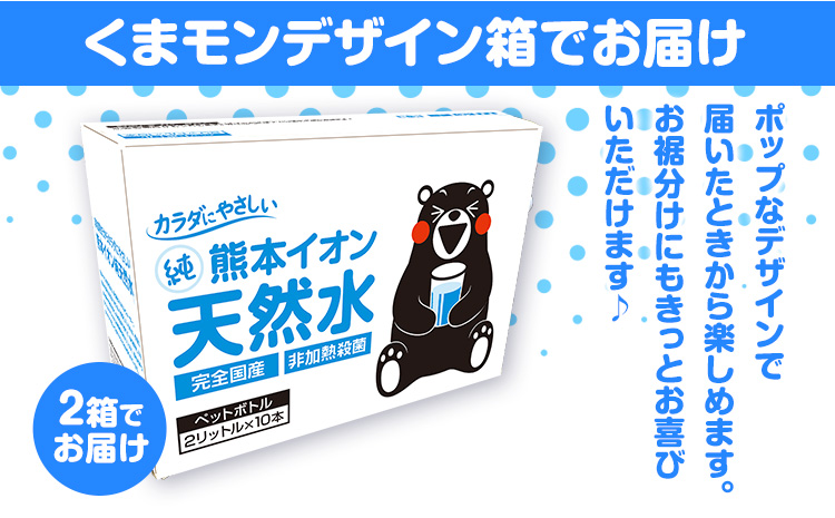 熊本イオン純天然水 ラベルレス 2L×20本 《30日以内に出荷予定(土日祝除く)》2l 水 飲料水 国産 天然水 くまモン ---fn_gfrst20_23_8000_20i_ni_30d---