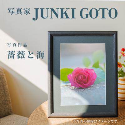 ふるさと納税 佐伯市 写真家 JUNKI GOTO 作品『薔薇と海』 写真(1枚・フォトフレーム付)