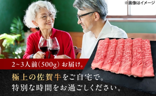 佐賀県産 佐賀牛 しゃぶしゃぶ すき焼き用 A4ランク以上 牛肉 ローススライス 500g【とろける霜降り】国産牛 佐賀牛 牛肉 肉 にく すらいす しゃぶしゃぶ シャブシャブ A4ランク 牛肉 スラ