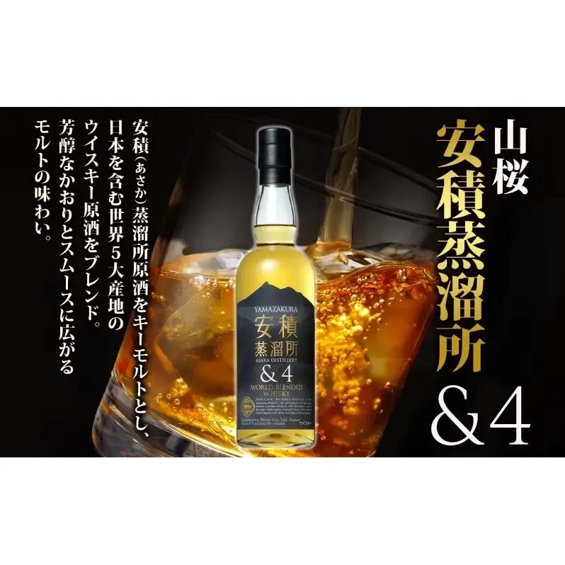 YAMAZAKURA 安積蒸溜所＆4 963 アクシス ブレンデッドウイスキー 2種セット ウイスキー お酒 アルコール ハイボール 原酒 樽 熟成 AXIS オリジナル 宅飲み 晩酌 ウィスキー ギ