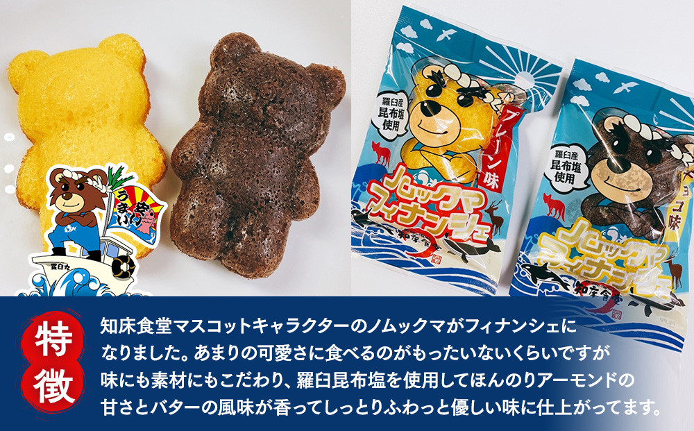 知床羅臼　知床食堂ギフトセット 北海道 詰め合わせ プレゼント 海産物 魚介類 魚介 ラーメン カレー イバラガニ かに カニ 蟹 フィナンシェ 名物 中華めん 麺 羅臼昆布 とろろ だし 生産者 支