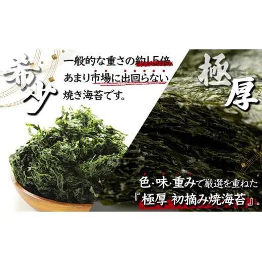 佐賀海苔 極厚初摘み焼海苔7袋 （定期便年3回）G-253