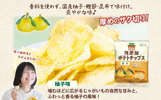 【年4回定期便／3ヶ月毎】純国産 ポテトチップス 柚子味 12袋 合計48袋 ポテチ 芋 菓子 お菓子 おかし スナック おつまみ ジャガイモ じゃがいも 大量 まとめ買い 北海道_イメージ2