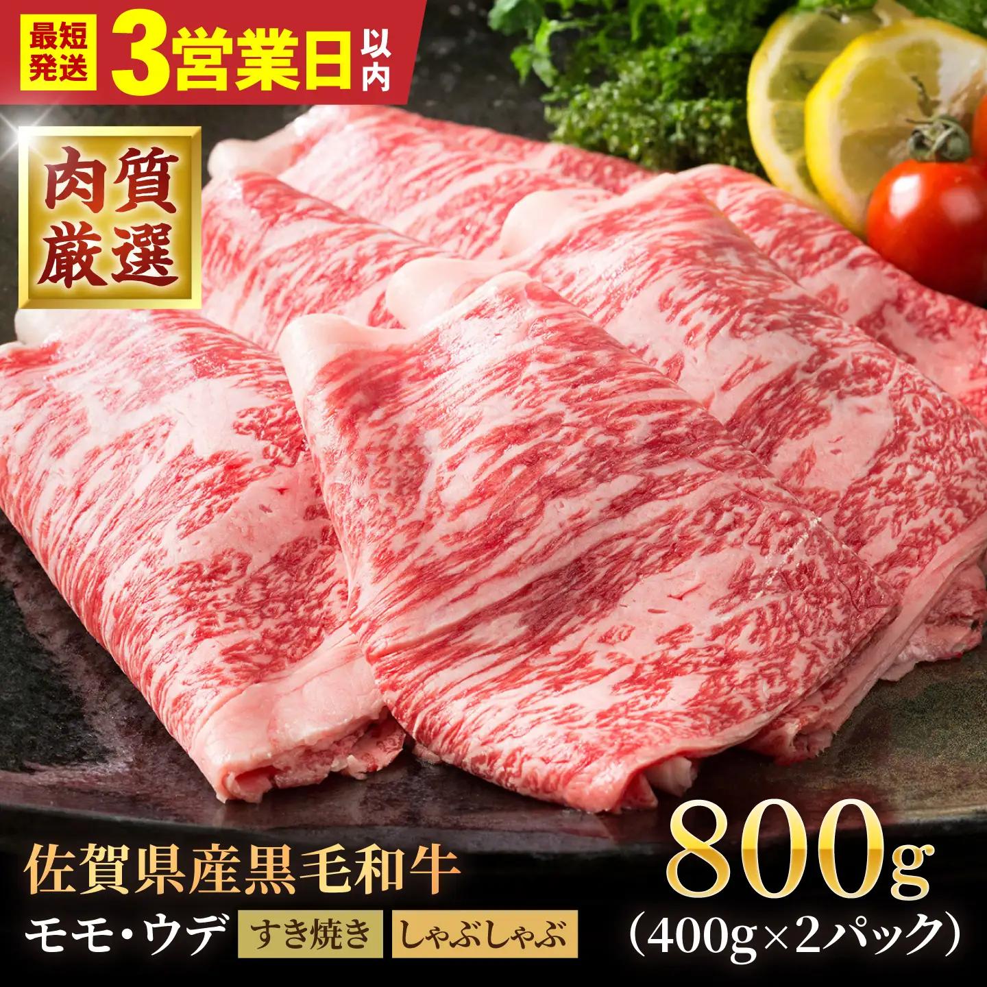 佐賀県産 黒毛和牛 スライス800g [IAG034] 牛肉スライス