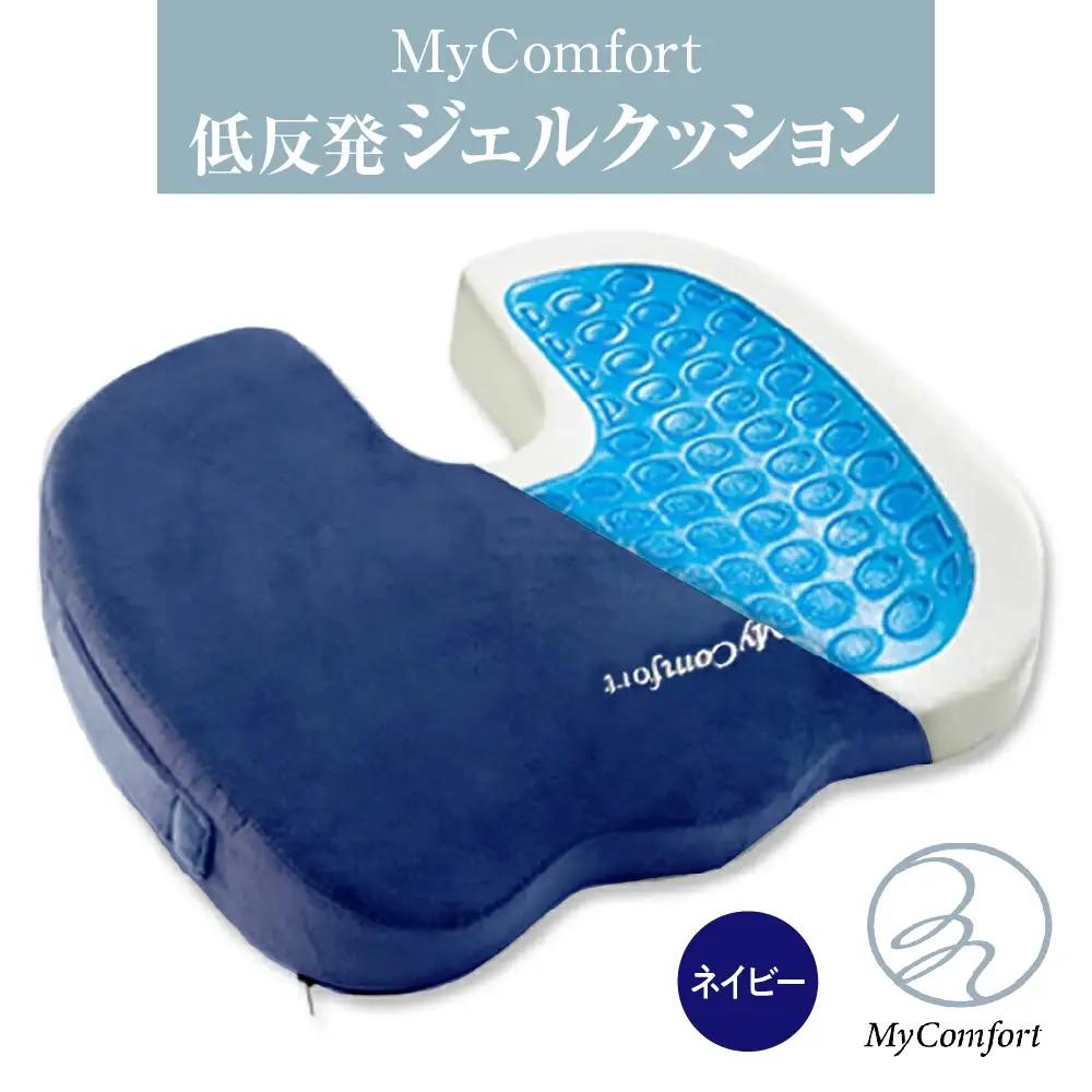 MyComfort 低反発ジェルクッション1個 ネイビー