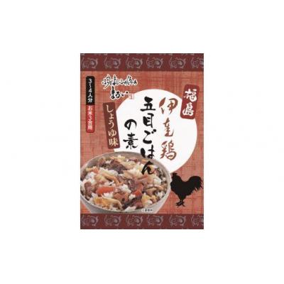 ふるさと納税 福島市 五目ごはんの素　しょうゆ味　ブランド伊達鶏使用　3合炊き　【193g×3箱入】No.1283